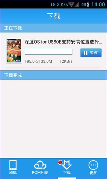 甜椒刷机助手截图1