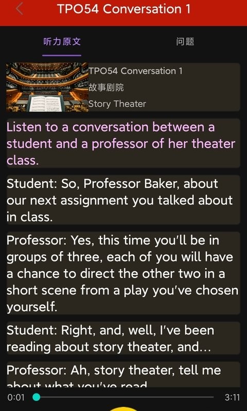 托福听力截图3