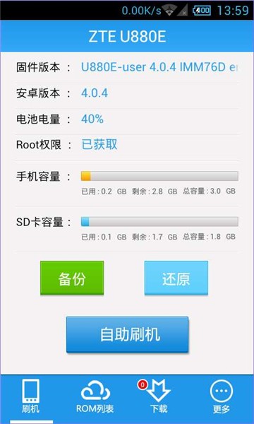 甜椒刷机助手截图2