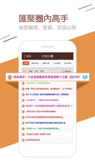 彩库宝典2.5.3版本截图1