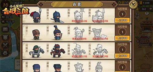 小小军团合战三国放置版