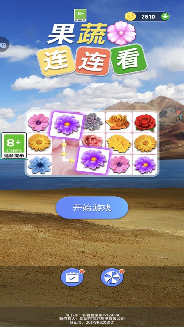 果蔬连连看旧版截图1