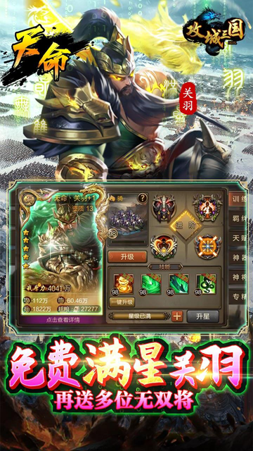 攻城三国0.1折版截图1