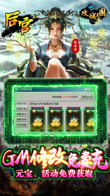 攻城三国0.1折版截图2