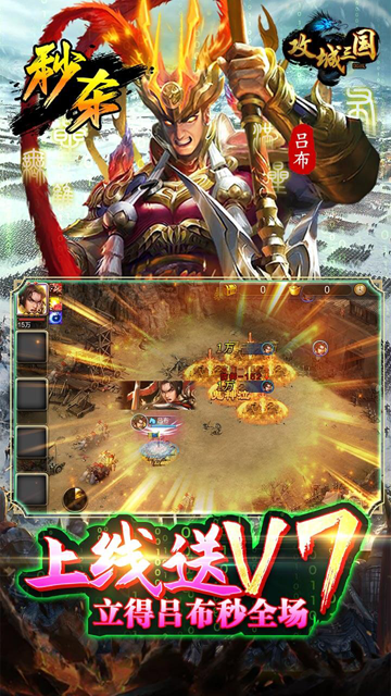 攻城三国0.1折版截图3