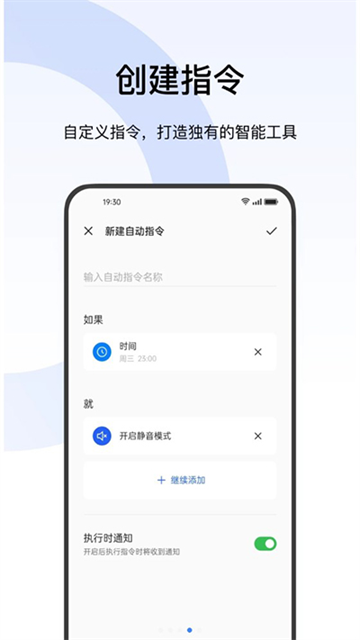 Breeno指令手机版截图5