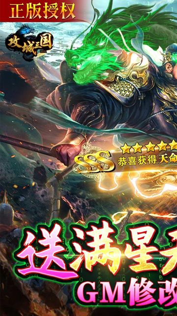 攻城三国0.1折版截图4