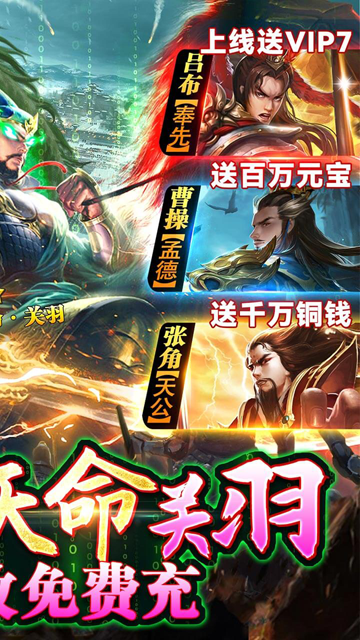 攻城三国0.1折版截图5