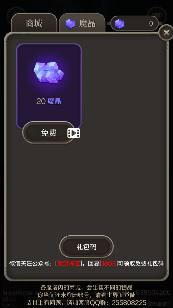 魔塔60层无敌版截图2