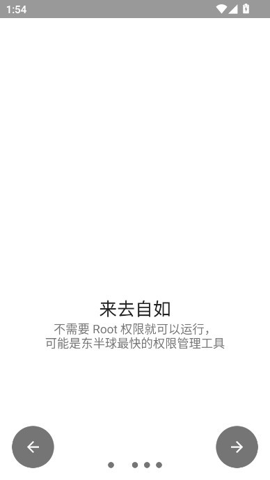 权限狗车机版截图1