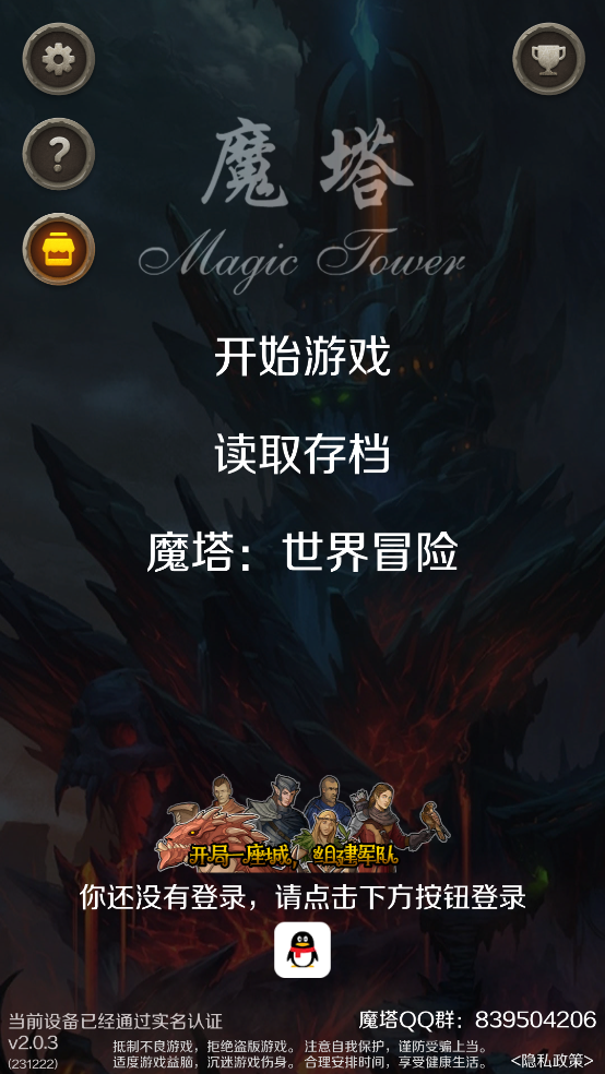 魔塔60层无敌版截图4