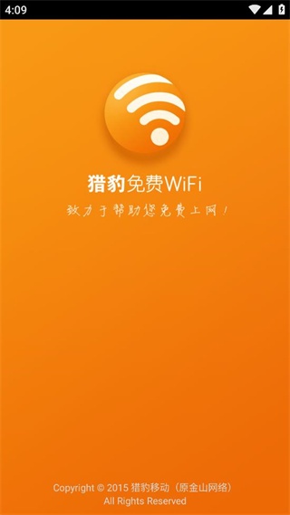 猎豹WiFi手机版