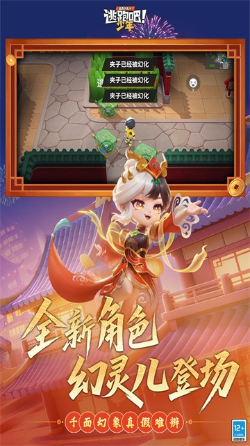 逃跑吧少年百度版截图1