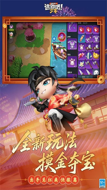 逃跑吧少年百度版截图2