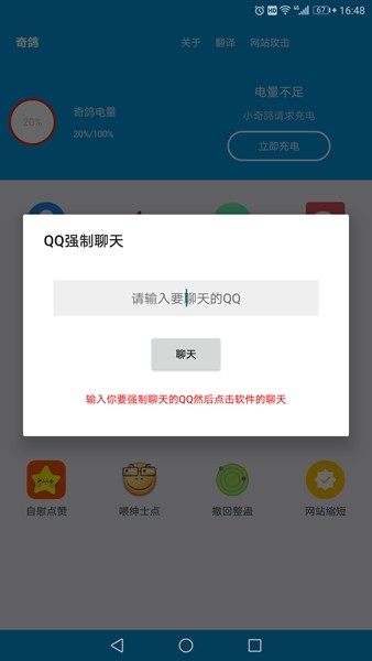 QQ强制聊天截图1