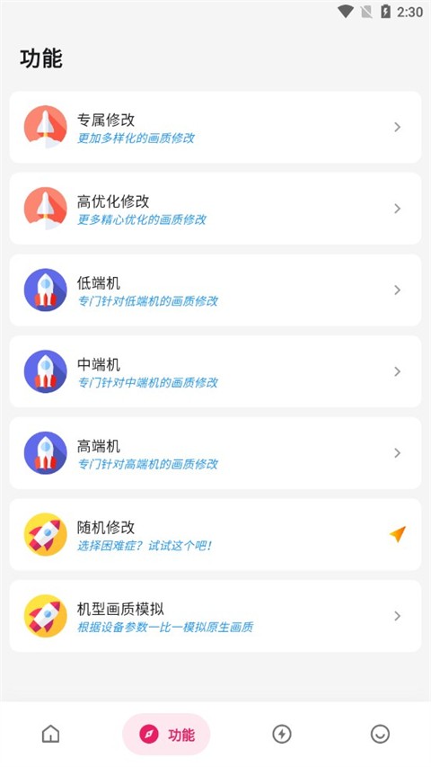 画质侠画质助手截图1