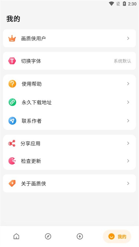 画质侠画质助手截图2