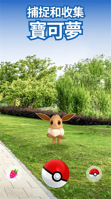 宝可梦go中文版截图1