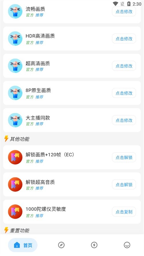 画质侠画质助手截图3