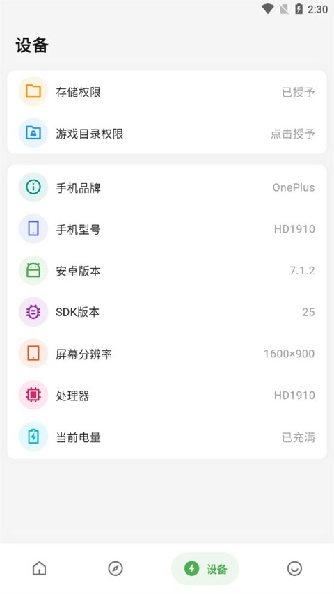 画质侠画质助手截图4
