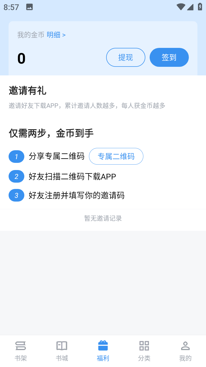 9x阅读器最新版截图2