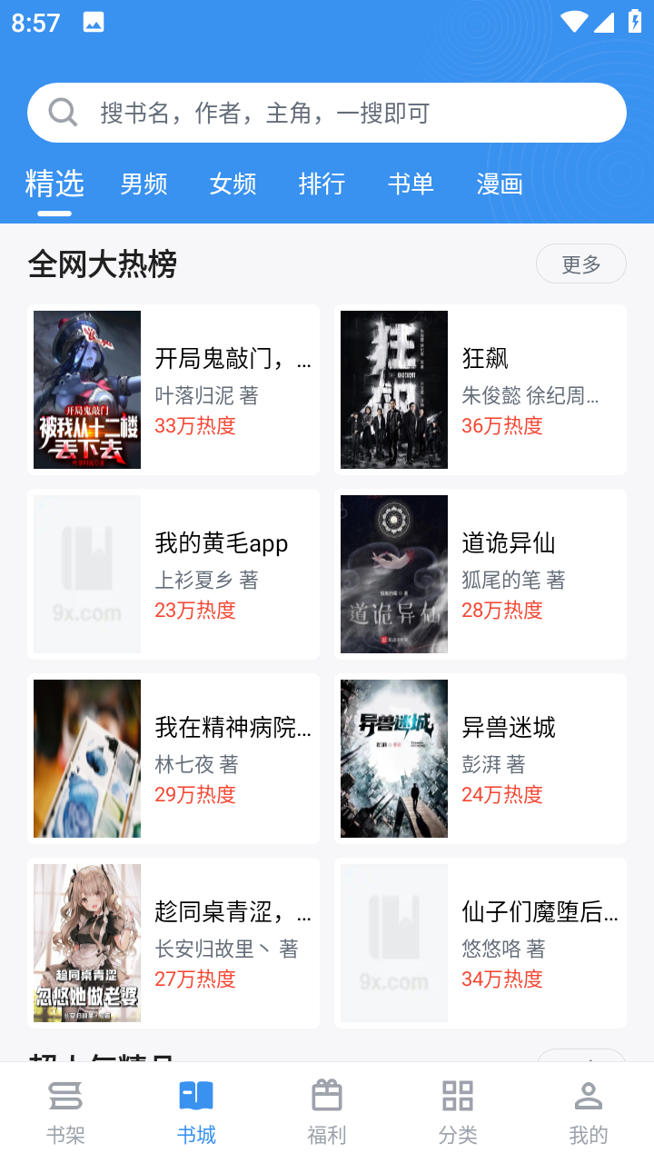 9x阅读器最新版截图4