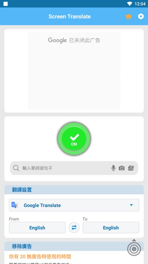 Screen Translate屏幕翻译器截图4