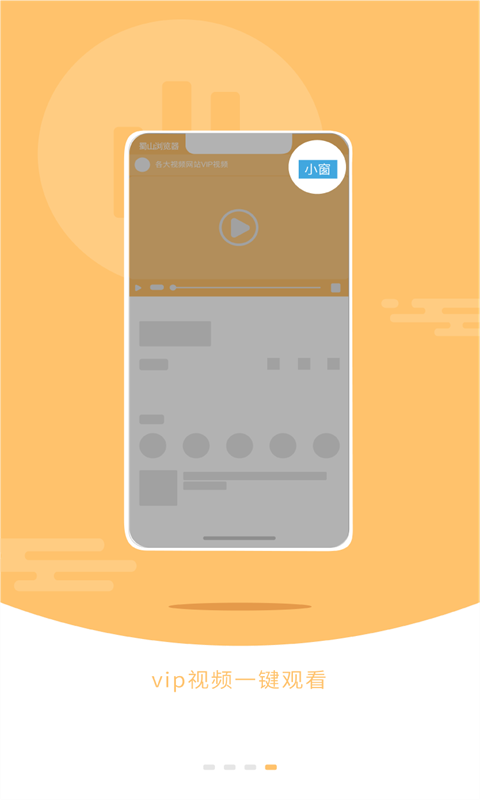 蜀山浏览器截图2