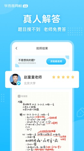 晓搜题截图3