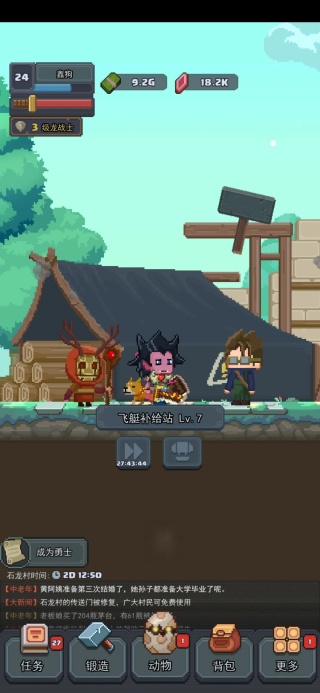 龙与勇士手机版