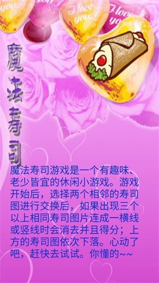 魔法寿司旧版截图2