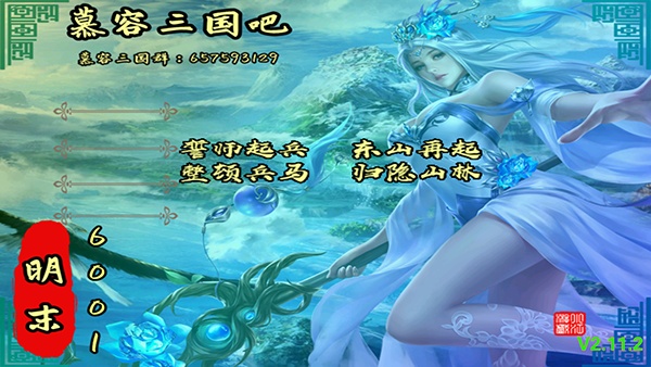 三国群英传2明末英雄传