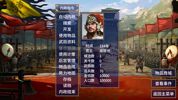 三国群英传2明末英雄传