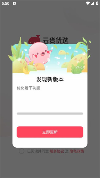 云货优选最新版