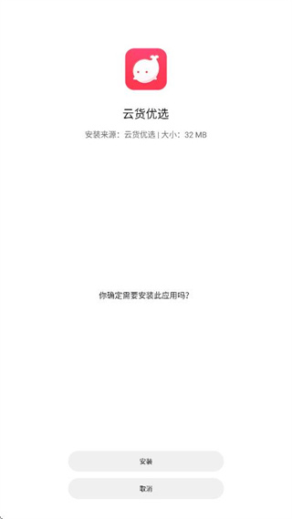 云货优选最新版