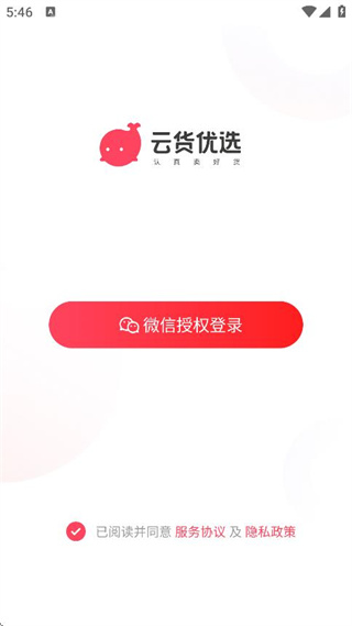 云货优选最新版