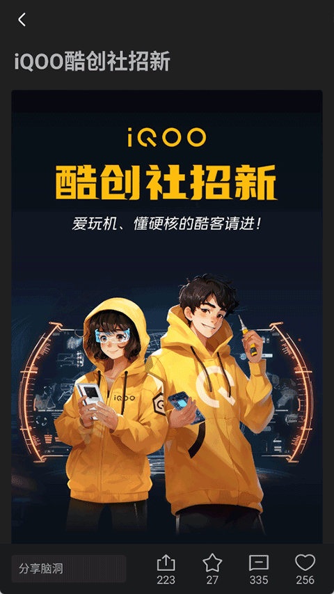 iQOO社区截图3