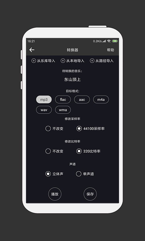 MP3剪切器安卓版截图1