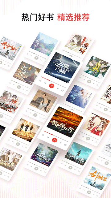 喜马拉雅听书最新版截图3