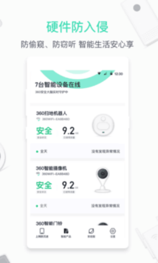 360路由器卫士截图4