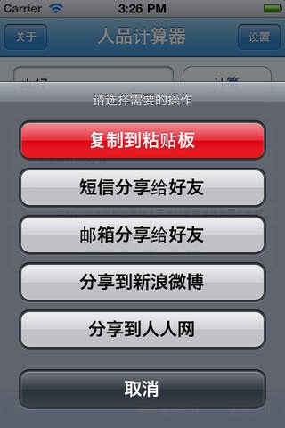 人品计算器截图1