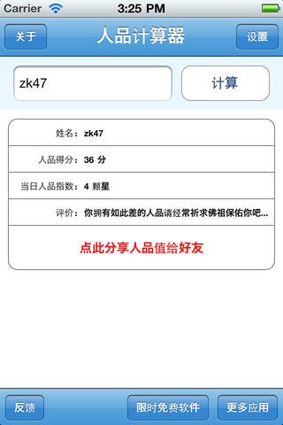 人品计算器截图2