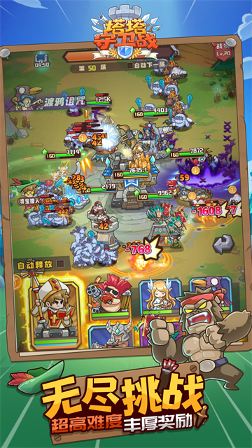 塔塔守卫战截图2