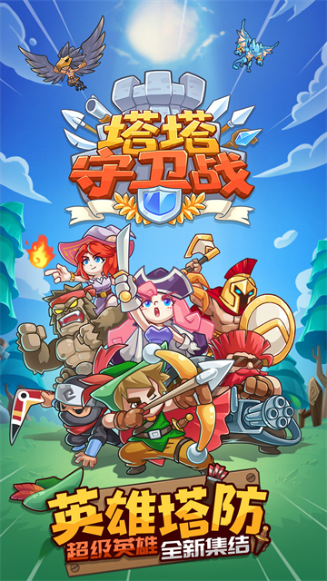 塔塔守卫战截图5