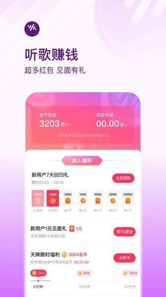畅听音乐最新版截图1