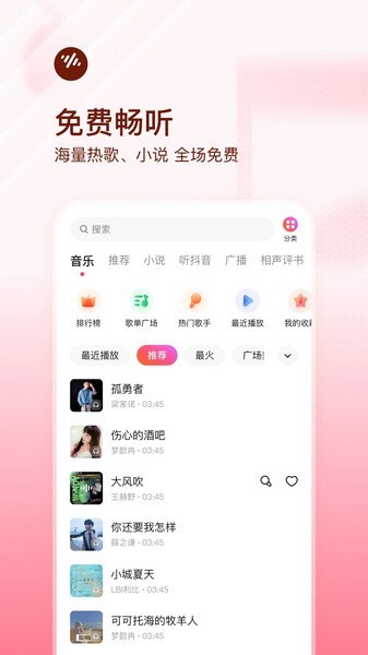 畅听音乐最新版截图4