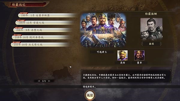 三国志14中文版
