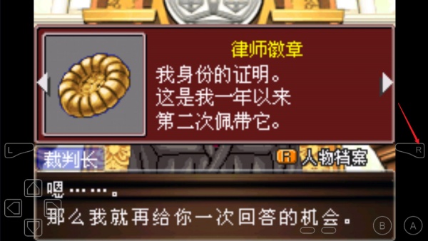 逆转裁判3安卓版