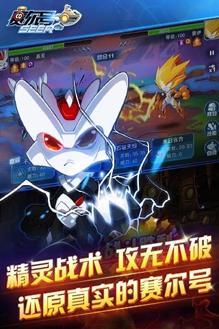 赛尔号启航手游截图3