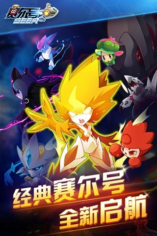 赛尔号启航手游截图2